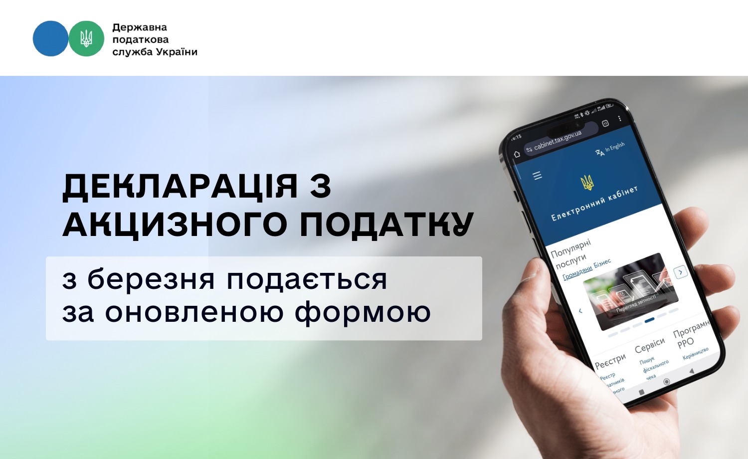 Декларація з акцизного податку з березня подається за оновленою формою