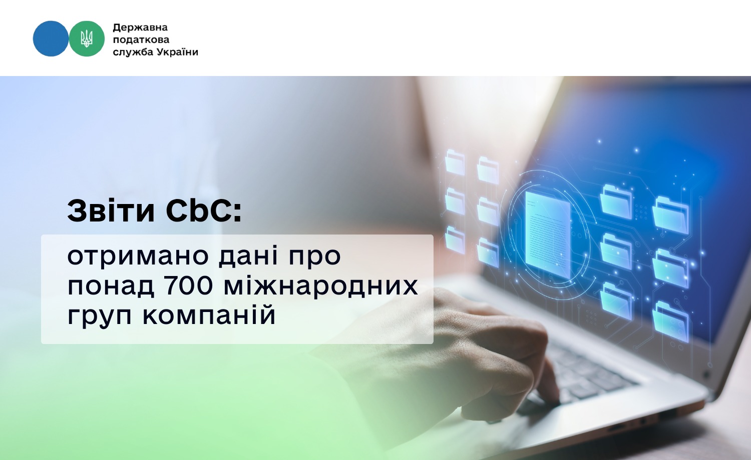 Звіти CbC: отримано дані про понад 700 міжнародних груп компаній