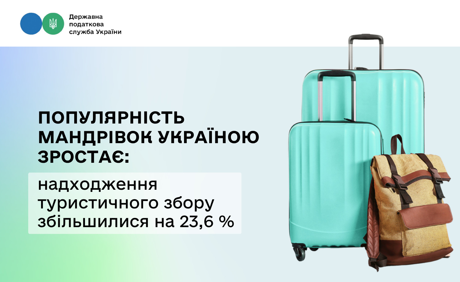 Популярність мандрівок Україною зростає: надходження туристичного збору збільшилися на 23,6 %