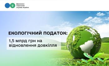 Екологічний податок: 1,5 млрд грн на відновлення довкілля