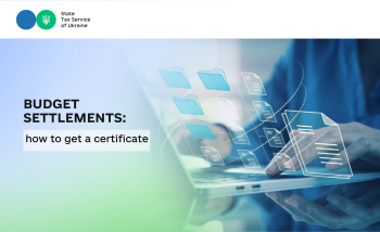 Status of budget settlements: how to get a certificate