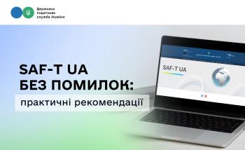 SAF-T UA без помилок: практичні рекомендації для підготовки та подання файлу