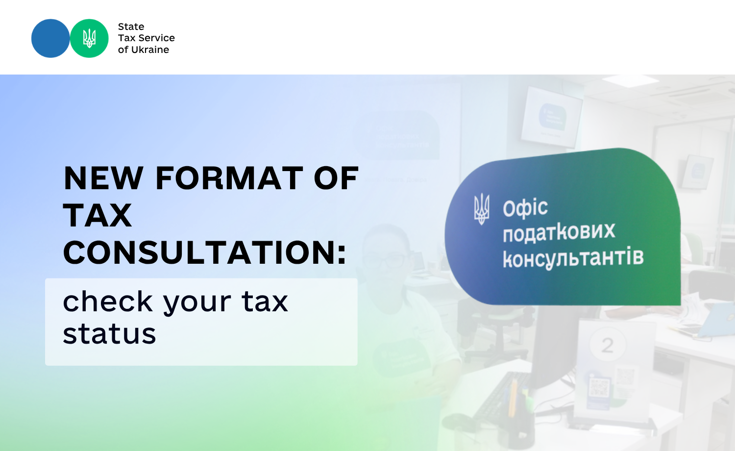 New format of tax consultation: check your tax status