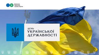 З Днем Української Державності!
