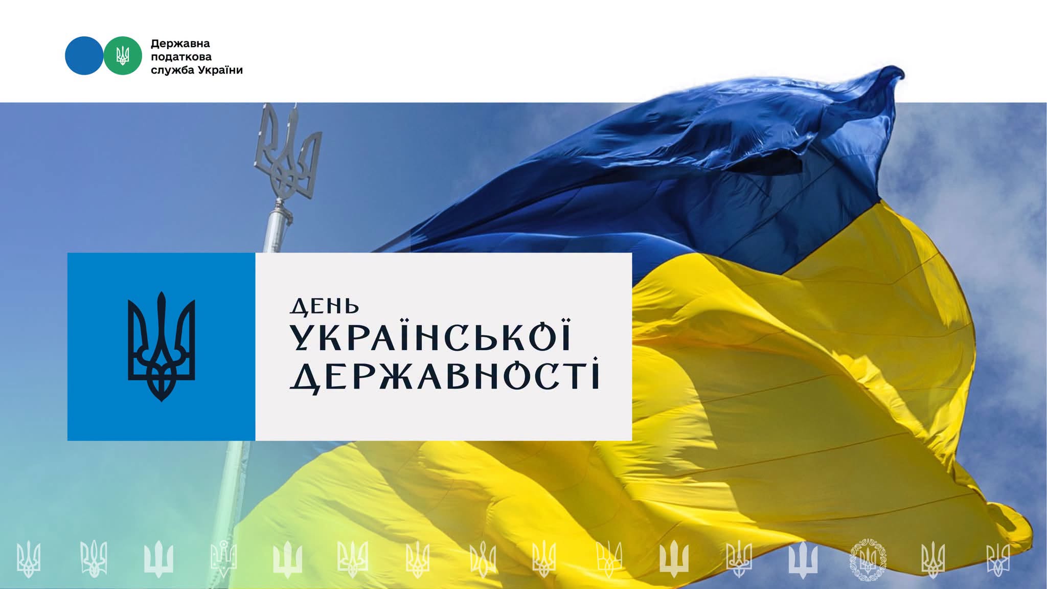 Congratulations on the Occasion of the Day of Ukrainian Statehood Day!