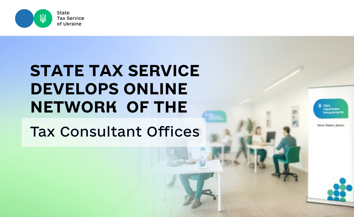 State Tax Service makes tax consultations more accessible: online network of the Tax Consultant Offices has grown to 84