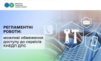 Maintenance works are planned tonight: possible restrictions on access to services of the Qualified provider of electronic trust services of the State Tax Service