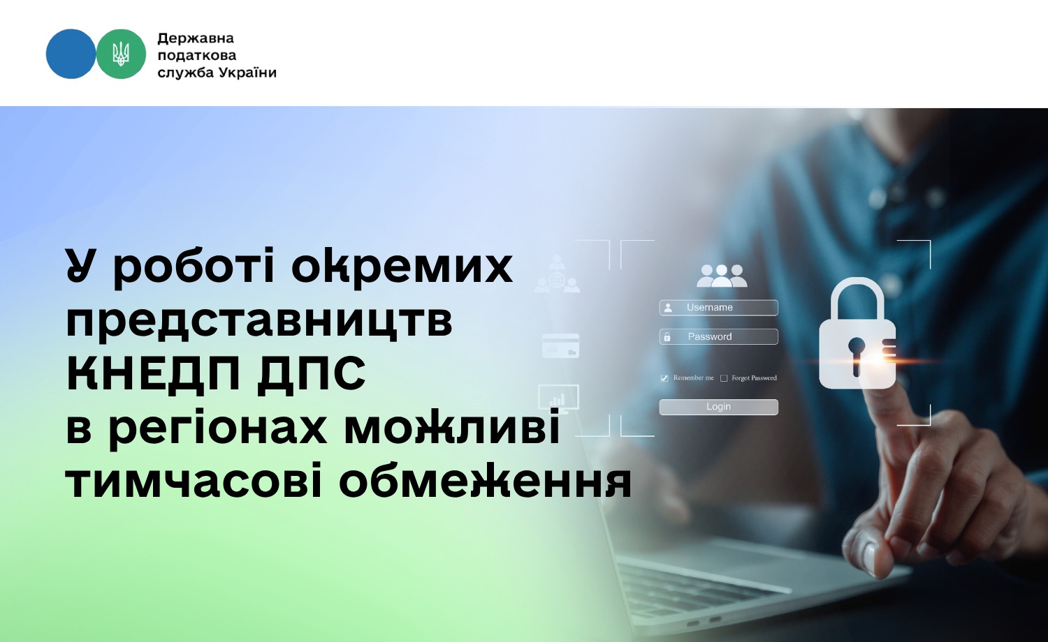 У роботі окремих представництв КНЕДП ДПС в регіонах можливі тимчасові обмеження