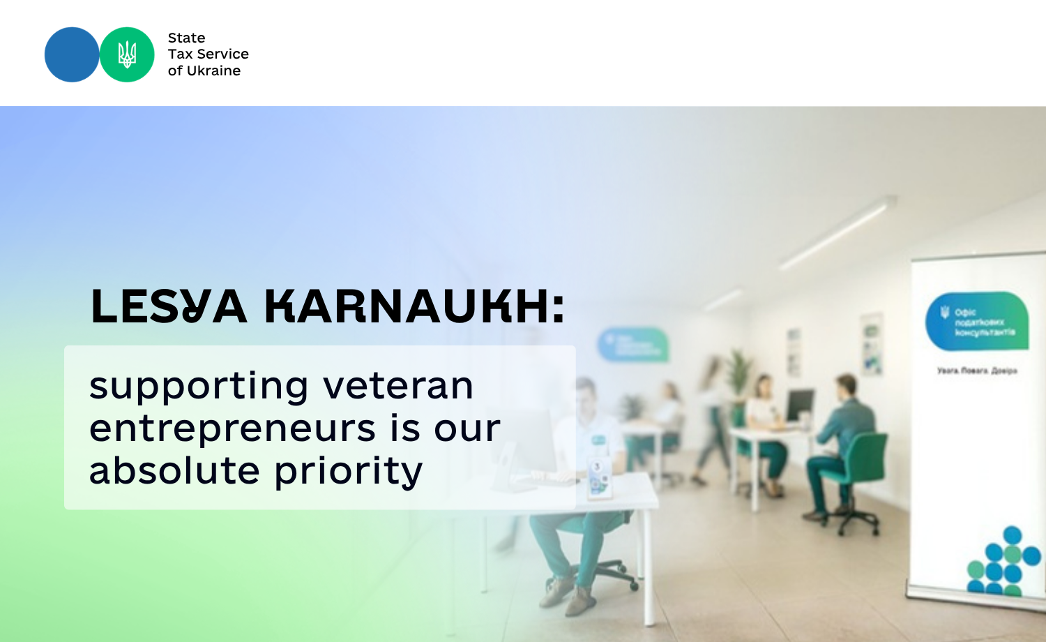 Lesya Karnaukh: supporting veteran entrepreneurs in the Tax Consultant Offices is one of our priorities