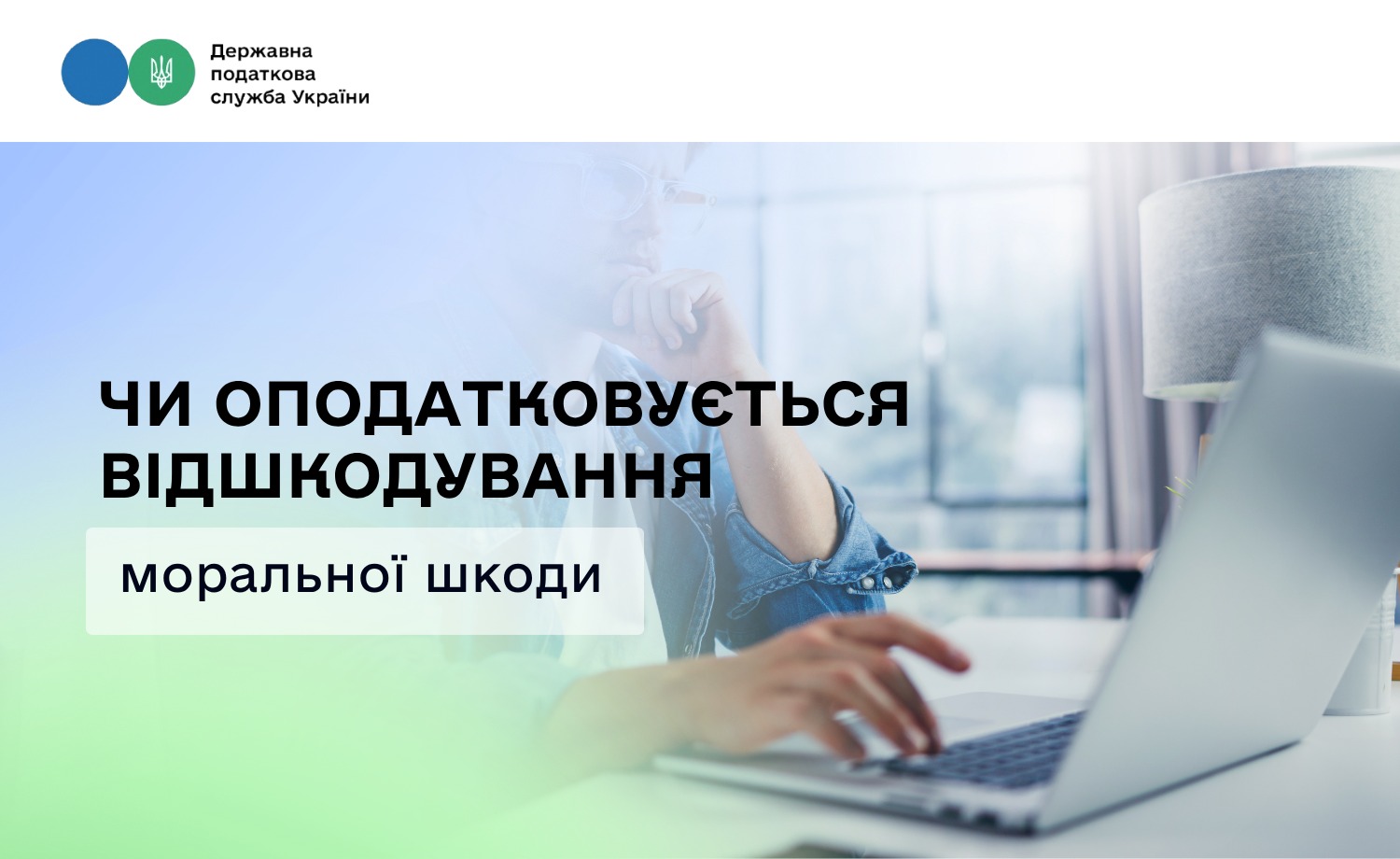 Чи оподатковується відшкодування моральної шкоди