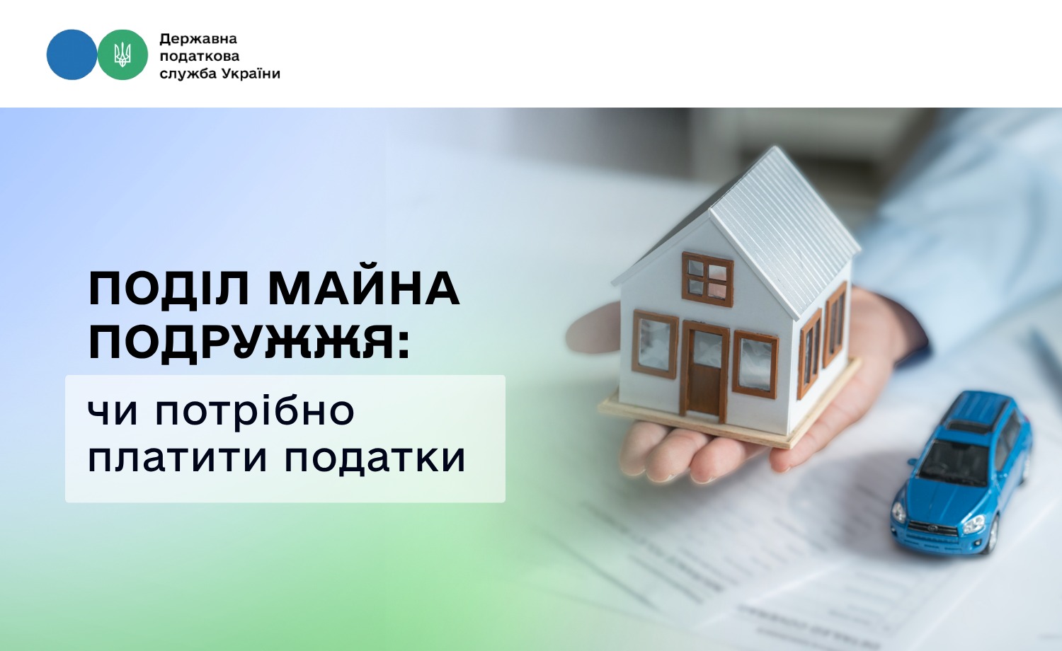 Поділ майна подружжя: чи потрібно платити податки