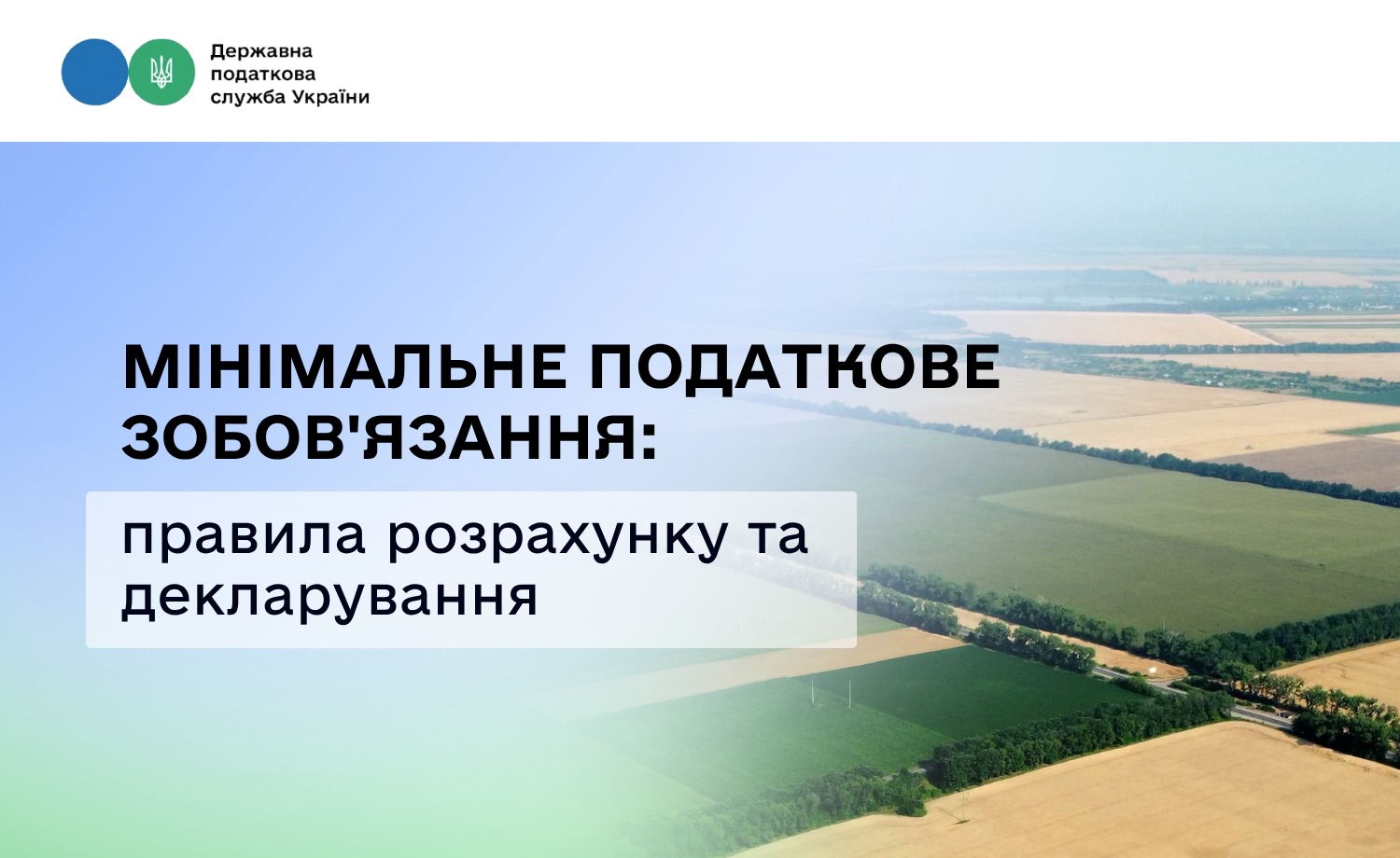 Мінімальне податкове зобов'язання: правила розрахунку та декларування
