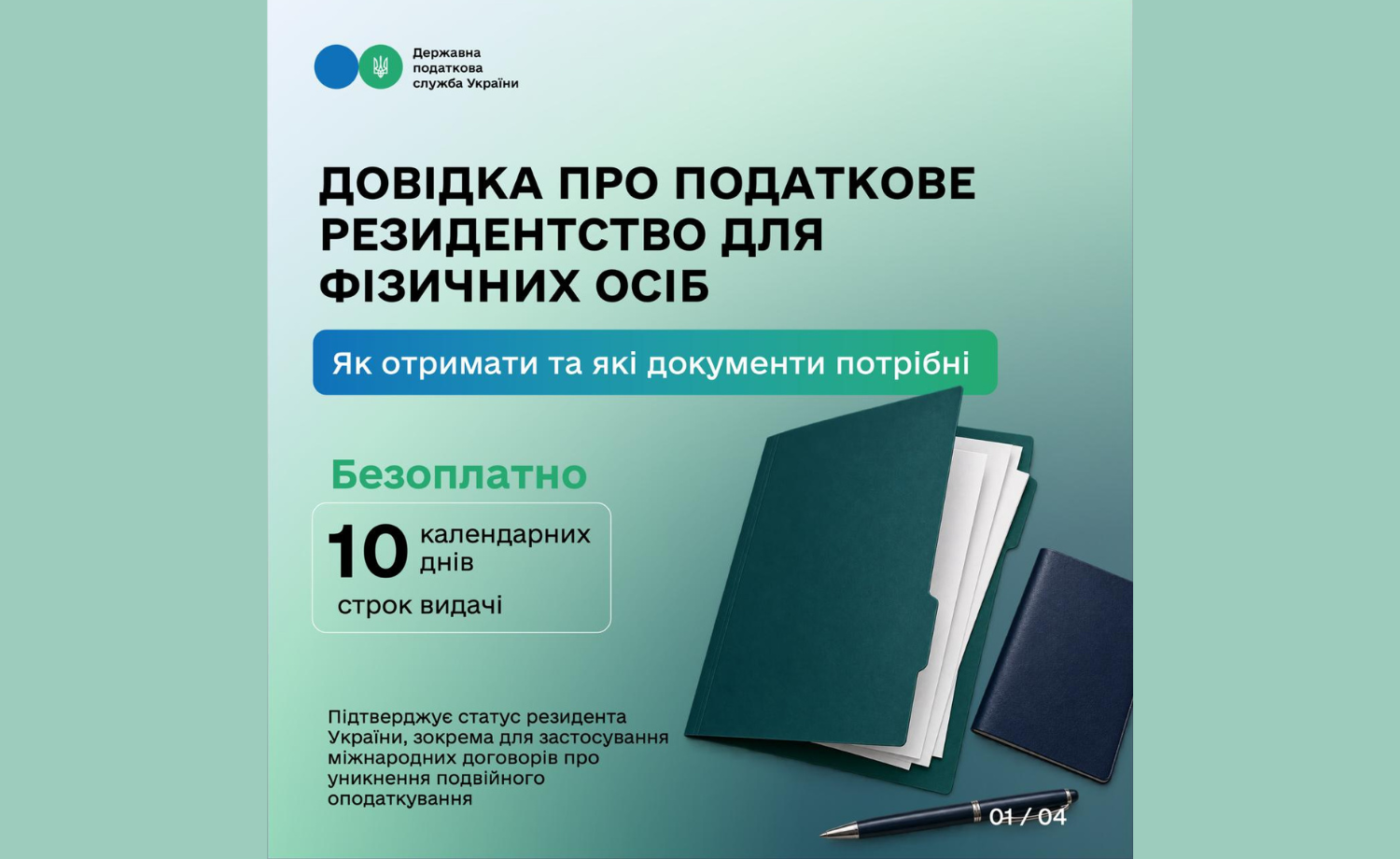 Довідка про податкове резидентство: як отримати та які документи потрібні