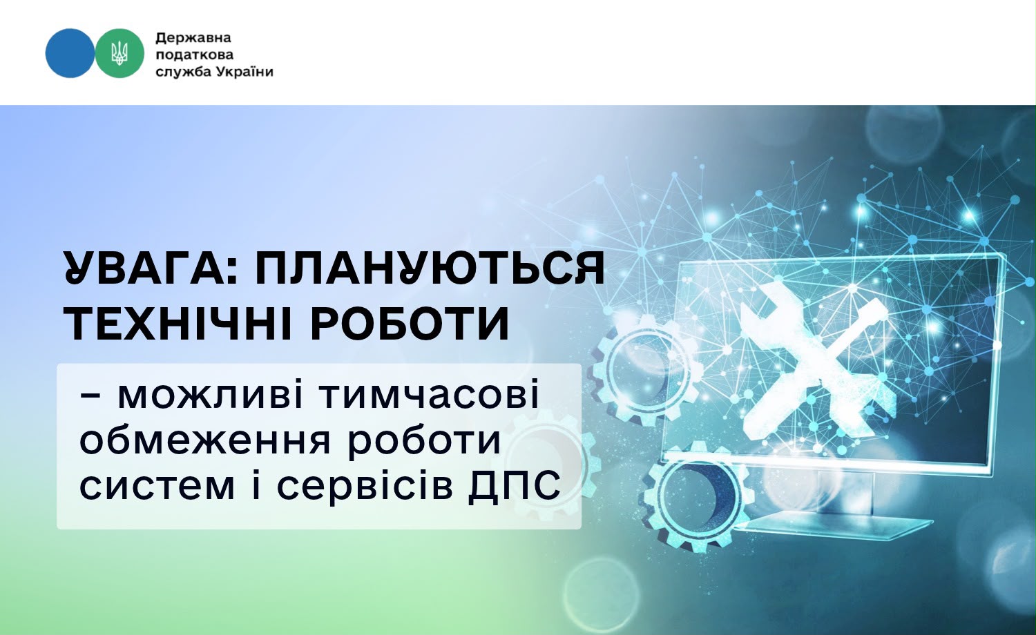 Attention: scheduled technical maintenance – potential temporary disruptions of the State Tax Service’s systems and services