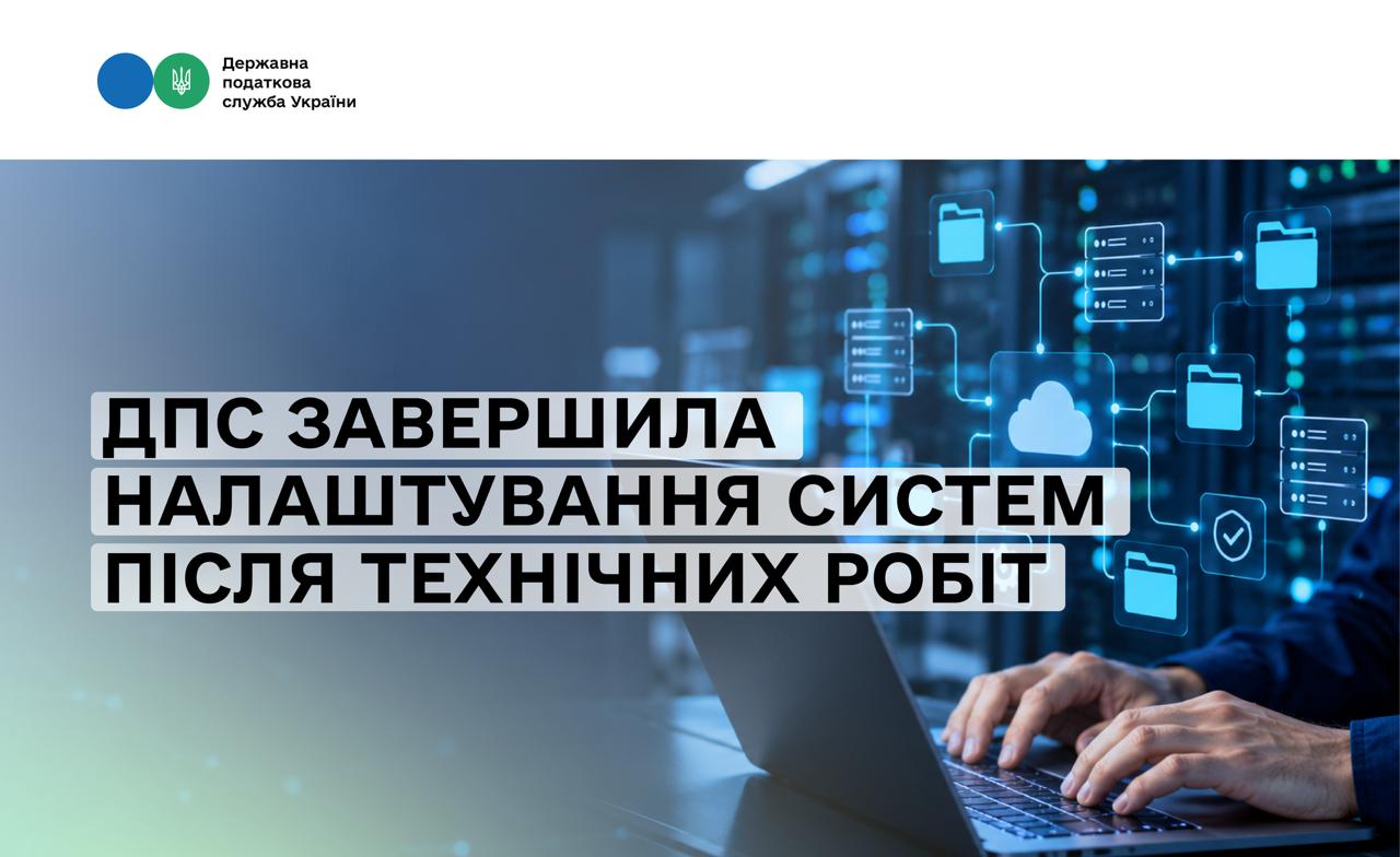 State Tax Service has completed system setup after technical works
