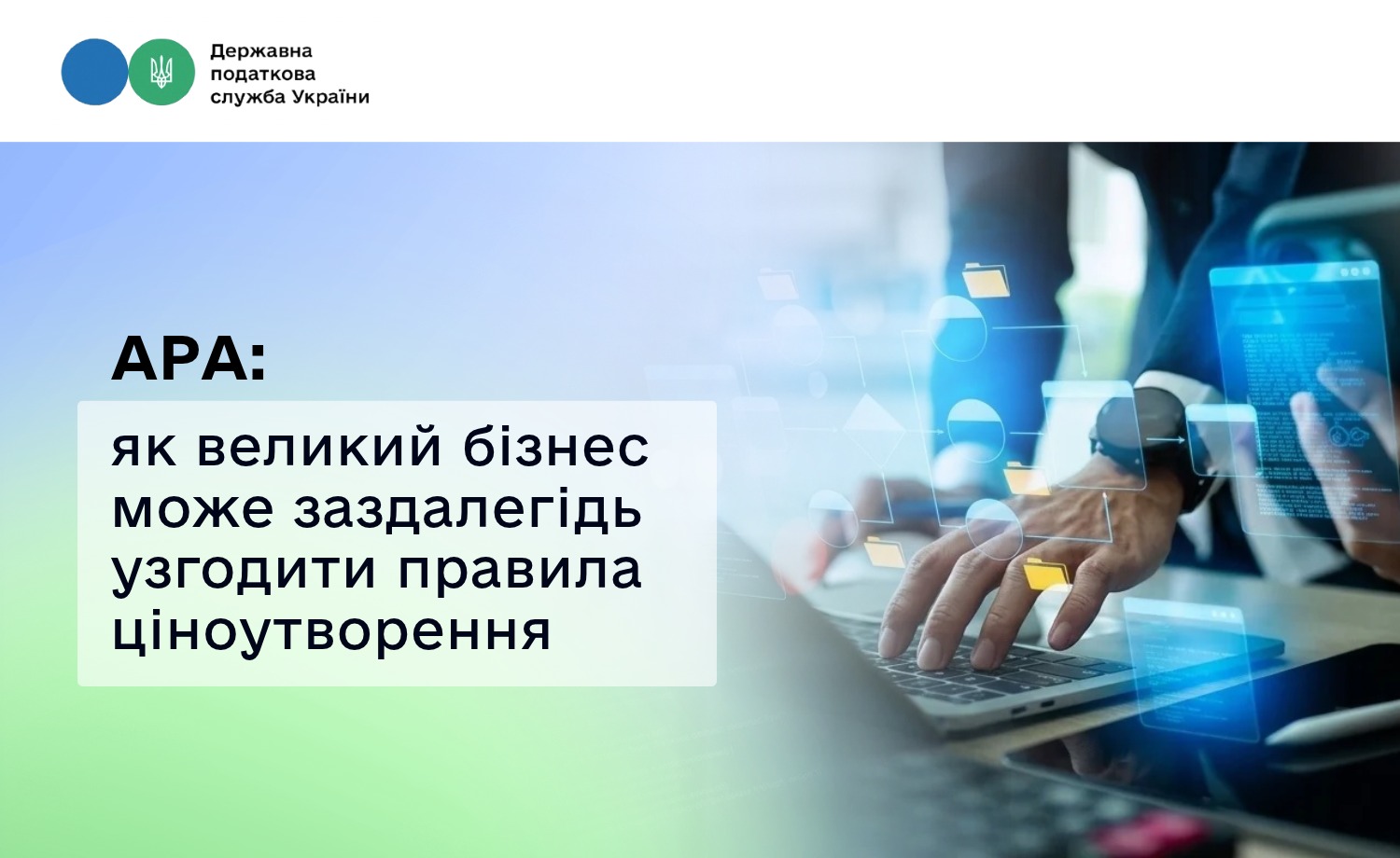 APA: як великий бізнес може заздалегідь узгодити правила ціноутворення