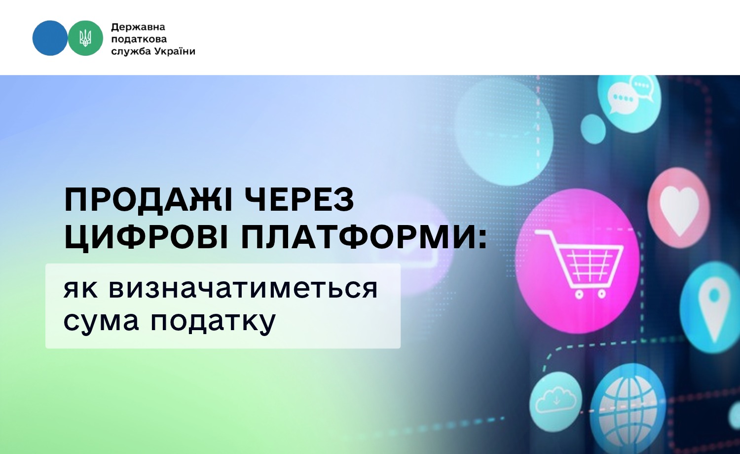 Продажі через цифрові платформи: як визначатиметься сума податку