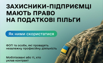 Захисники-підприємці мають право на податкові пільги: як ними скористатися