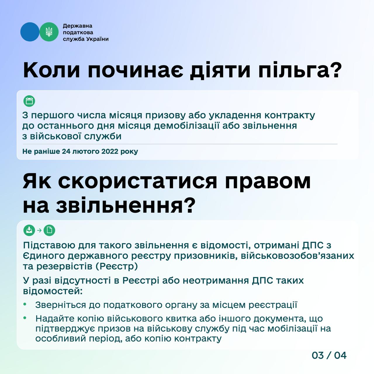 Захисники-підприємці мають право на податкові пільги: як ними скористатися. Фото № 3/2