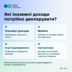 Отримуєте доходи з-за кордону? Що потрібно знати про їх декларування та оподаткування. Фото № 1/0