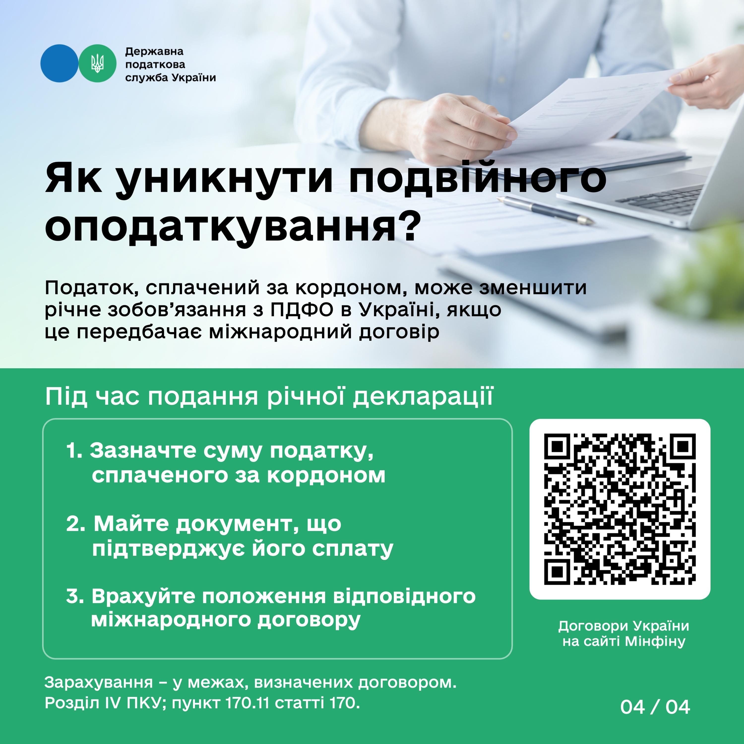 Receive income from abroad? What its needed to know about declaring and taxing it. Фото № 3/2
