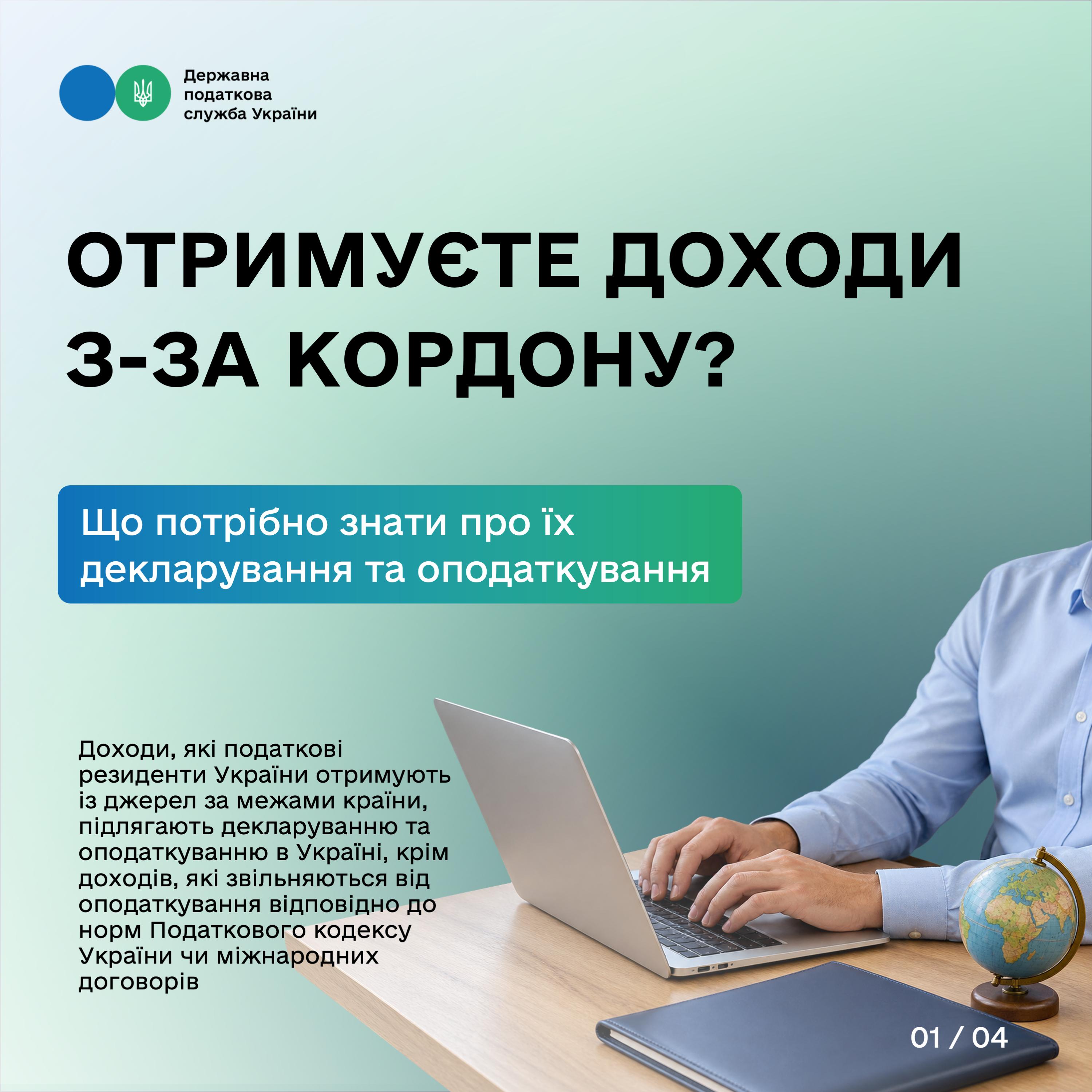 Receive income from abroad? What its needed to know about declaring and taxing it. Фото № 4/3