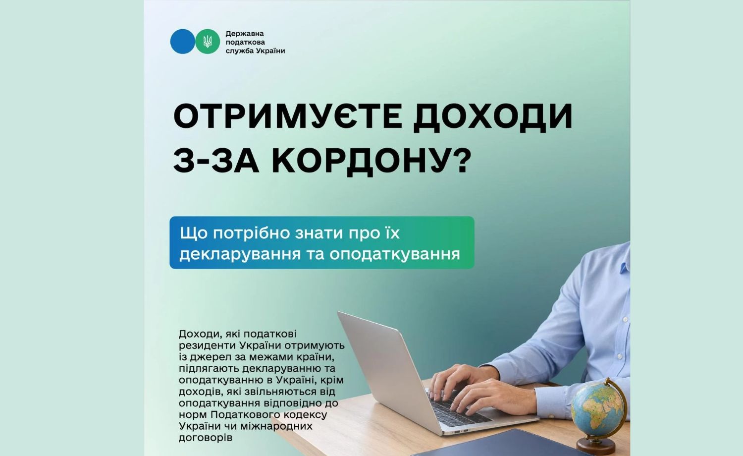 Receive income from abroad? What is needed to know about declaring and taxing it. Фото № 4/3
