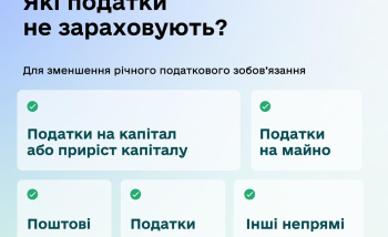 Податки, сплачені за кордоном: як їх зарахувати при декларуванні доходів в Україні