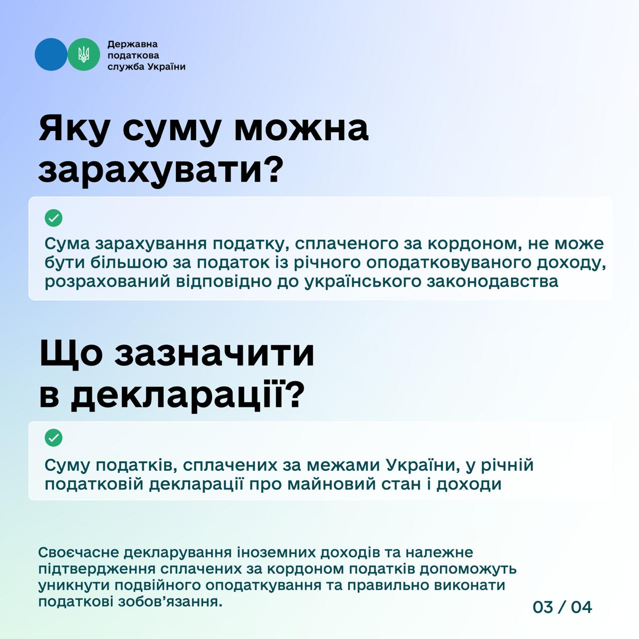 Податки, сплачені за кордоном: як їх зарахувати при декларуванні доходів в Україні. Фото № 2/1