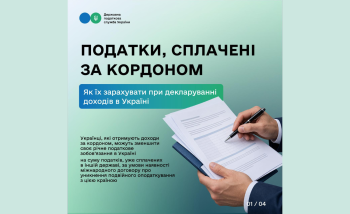 Taxes paid abroad: how to count them for declaring income in Ukraine