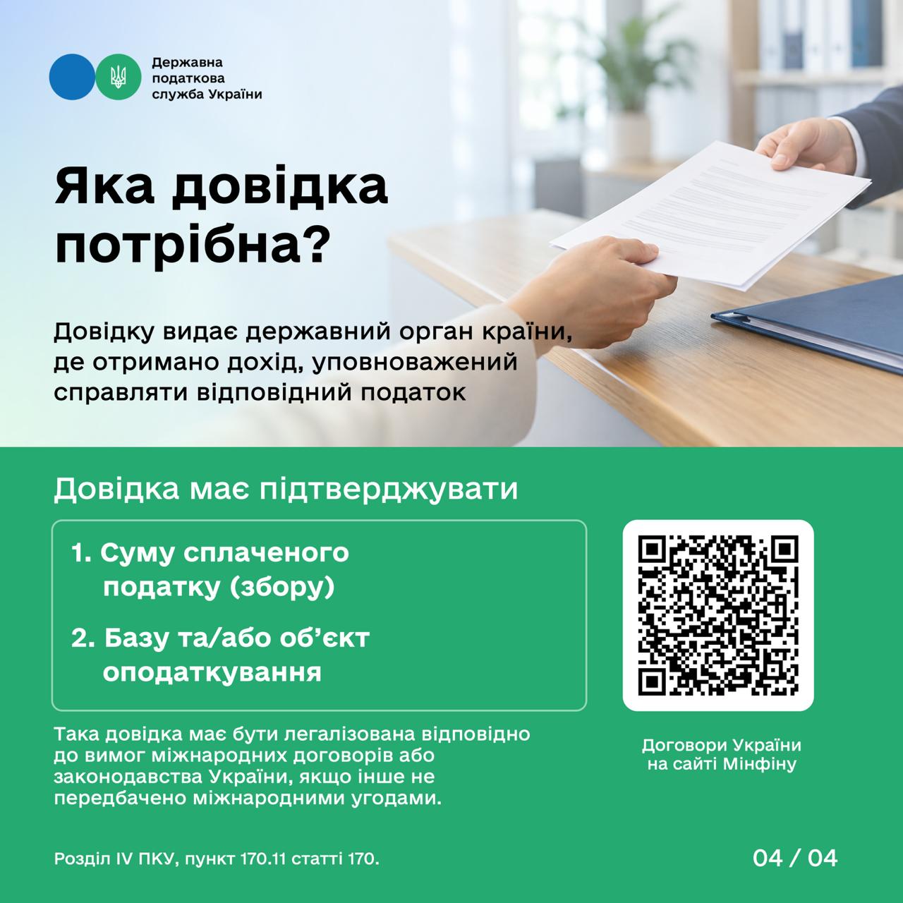 Taxes paid abroad: how to count them for declaring income in Ukraine. Фото № 3/2