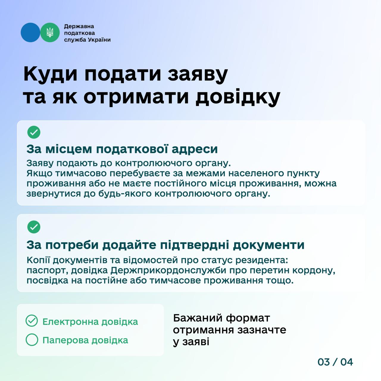 Tax residency certificate: how to obtain it and what documents are needed. Фото № 2/1