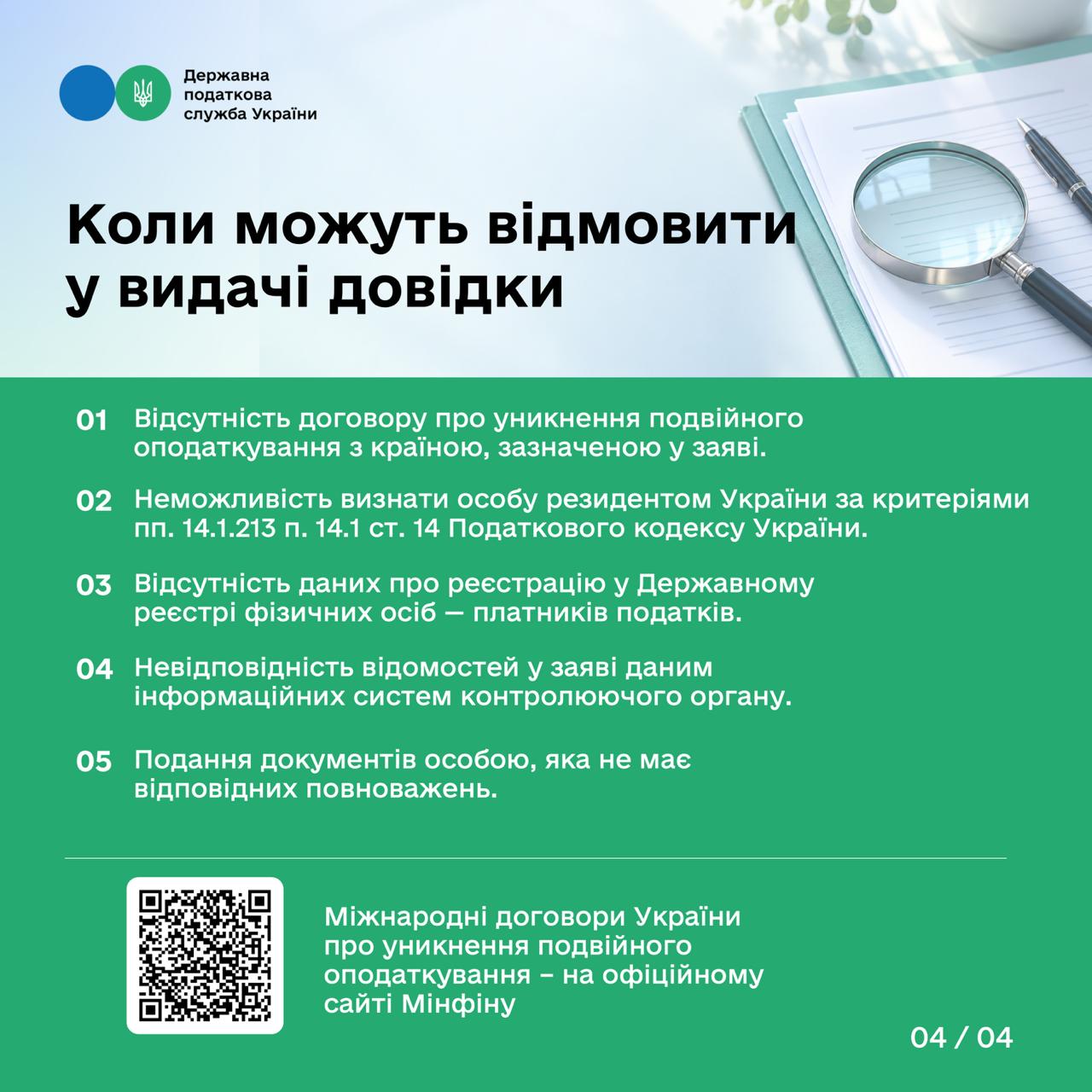 Tax residency certificate: how to obtain it and what documents are needed. Фото № 3/2