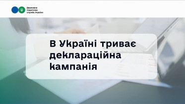 Декларуємо доходи за 2025 рік: хто, коли та як?